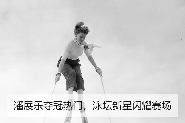 pan-zhan-le-duo-guan-re-men-yong-tan-xin-xing-shan-yao-sai-chang-2-331.jpg